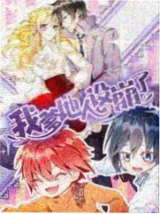综艺大乱斗海报